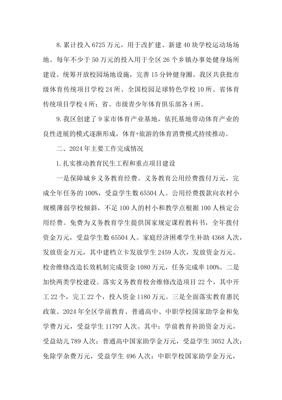 教体局2024年工作总结及2024年工作安排_第3页