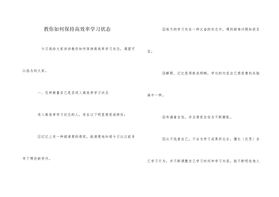 教你如何保持高效率学习状态_第1页