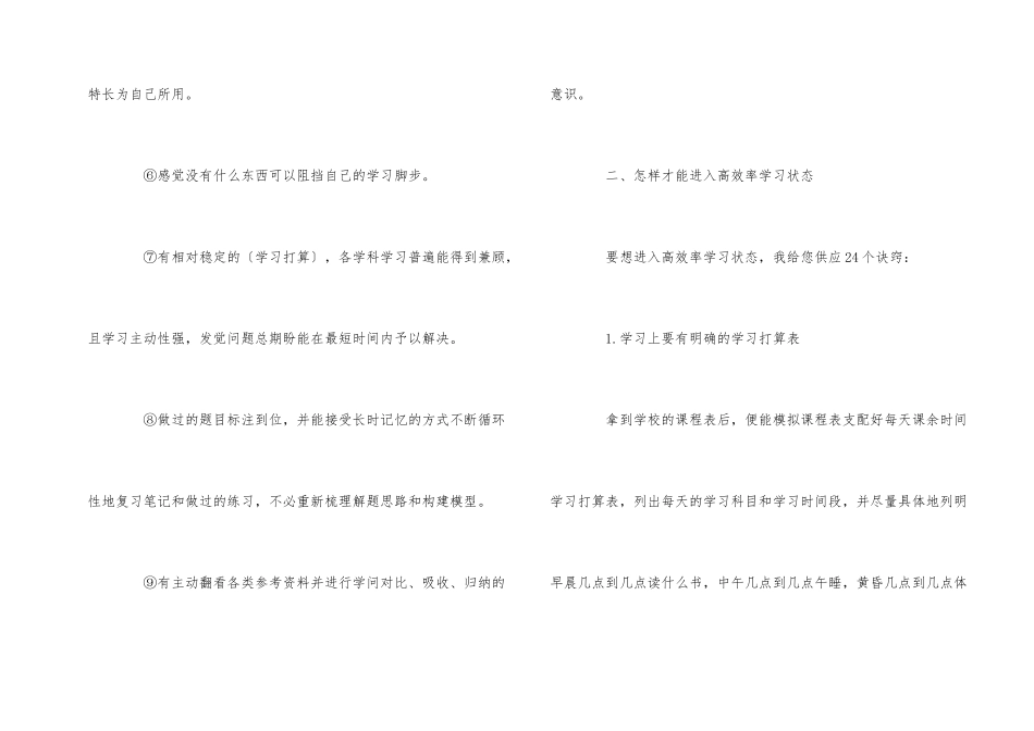 教你如何保持高效率学习状态_第2页