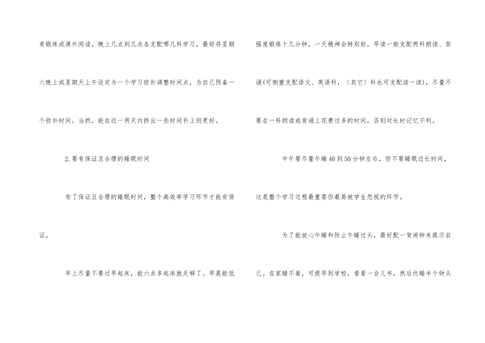 教你如何保持高效率学习状态_第3页
