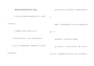 教你如何保持高效率学习状态