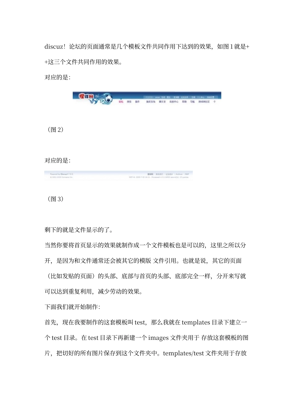 教你Discuz模板制作详细步骤_第2页