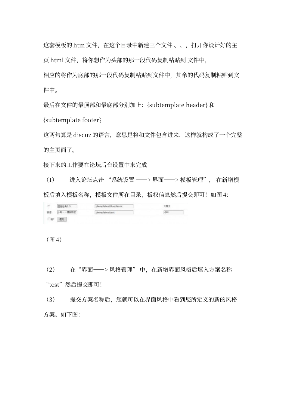教你Discuz模板制作详细步骤_第3页