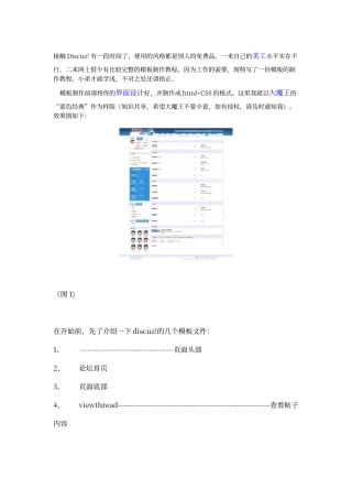 教你Discuz模板制作详细步骤