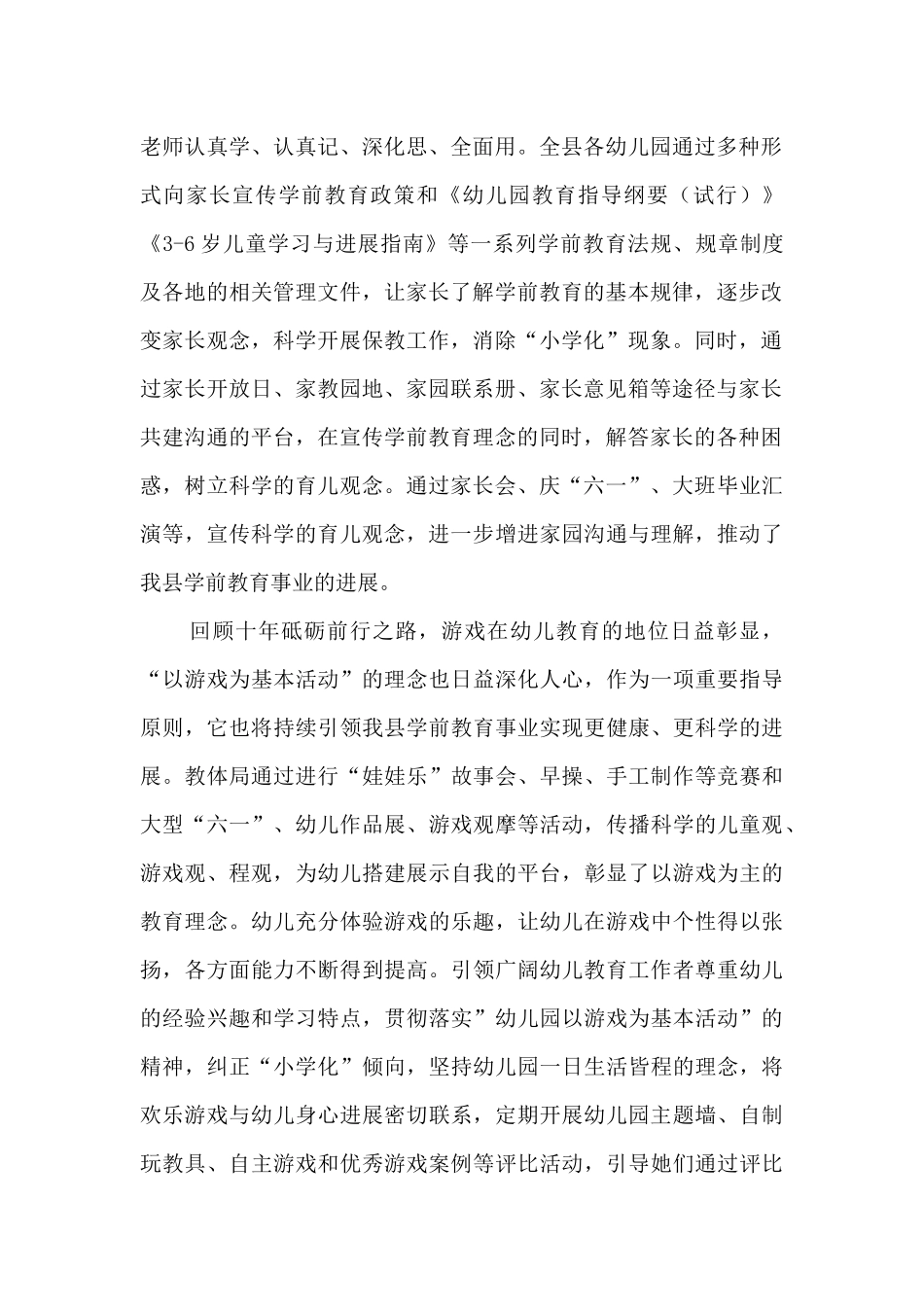 教体局学前教育上半年工作总结_第2页