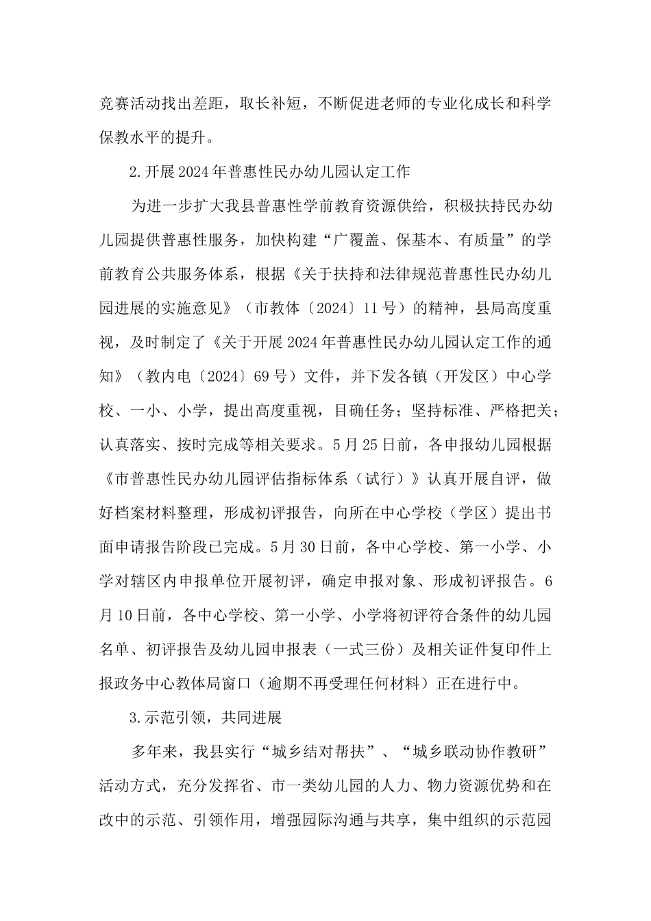 教体局学前教育上半年工作总结_第3页