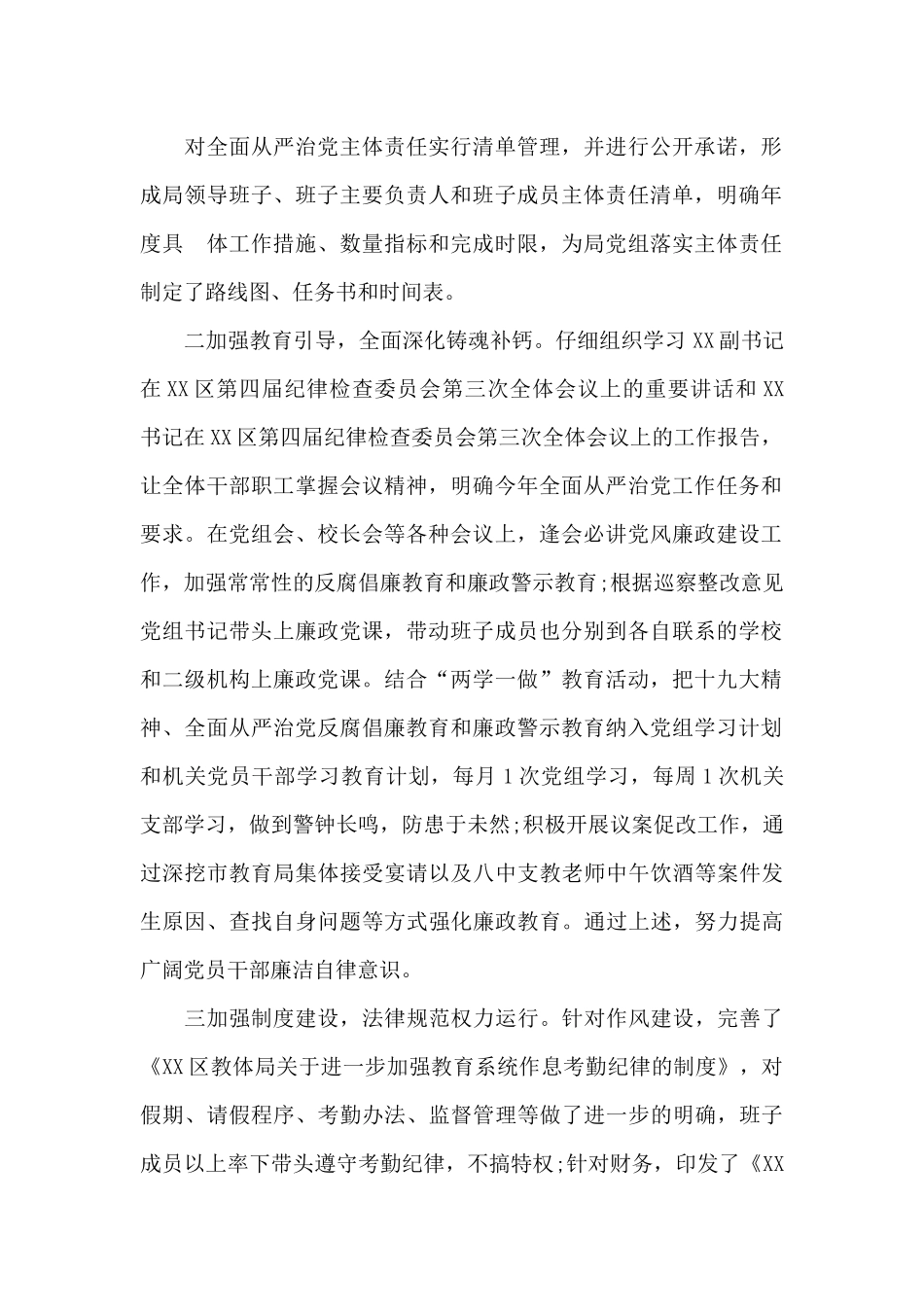 教体局党组落实全面从严治党主体责任情况报告_第2页