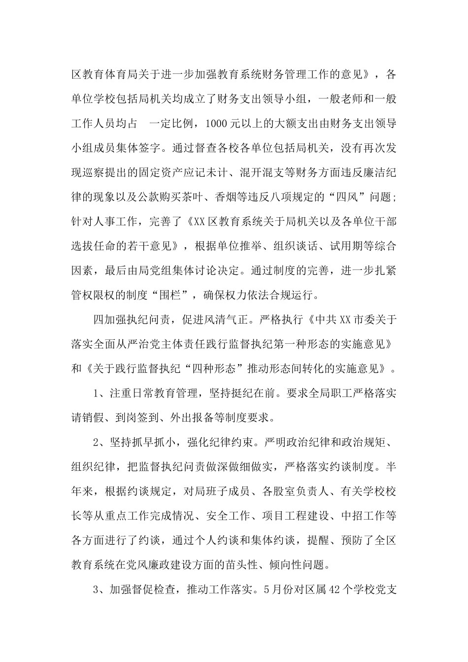 教体局党组落实全面从严治党主体责任情况报告_第3页