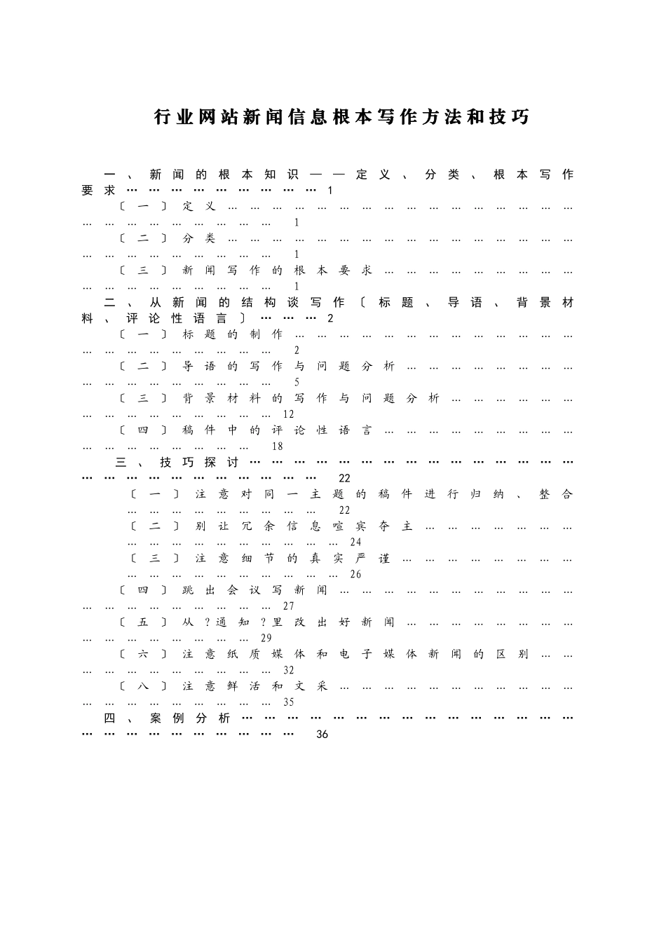 教你如何写好新闻信息_第1页