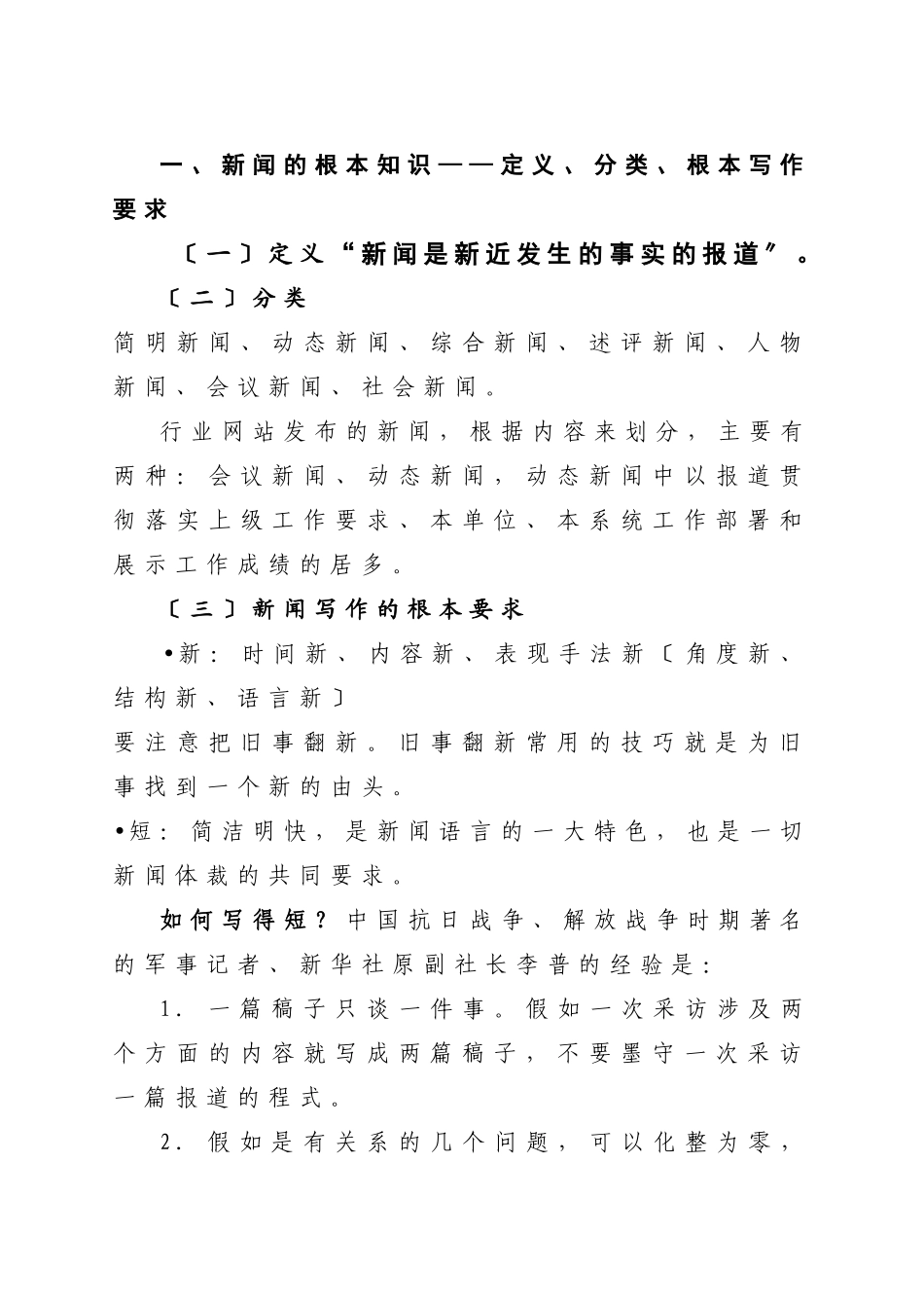 教你如何写好新闻信息_第2页