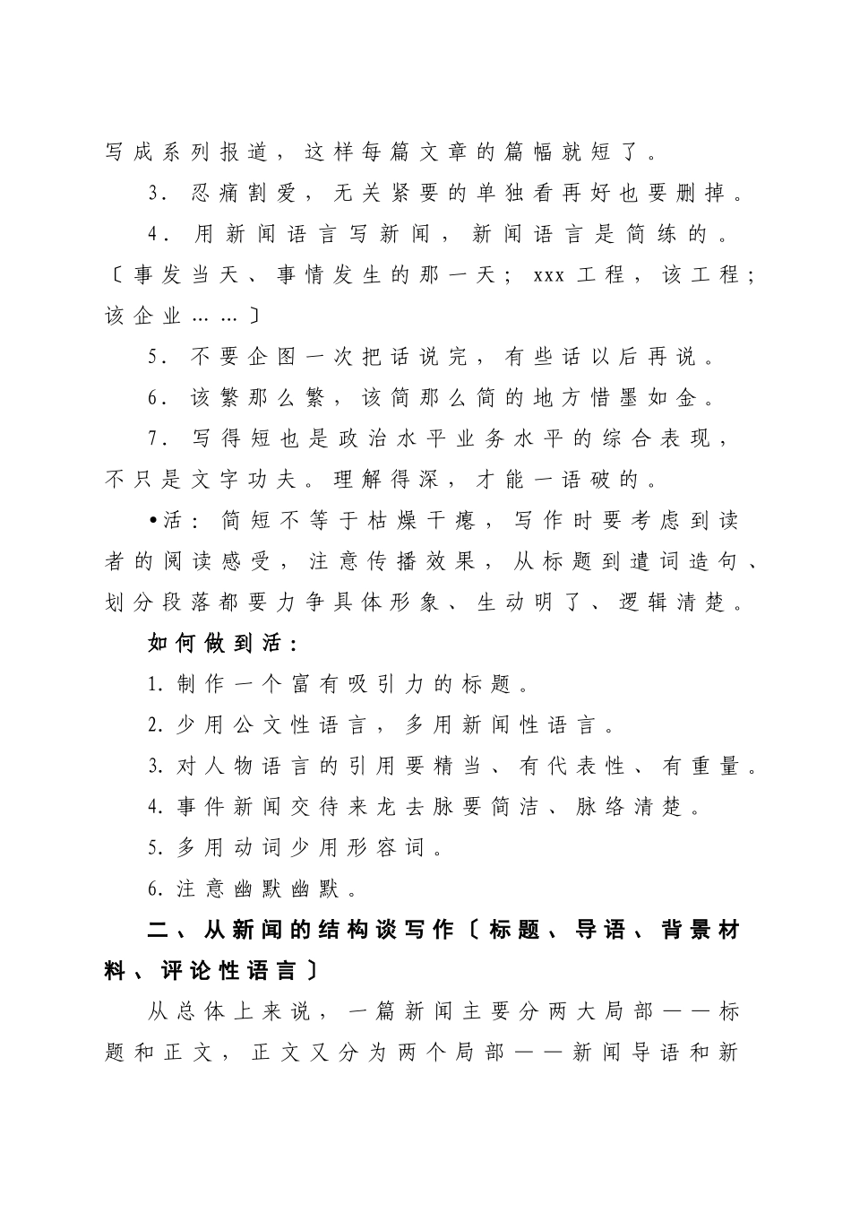 教你如何写好新闻信息_第3页