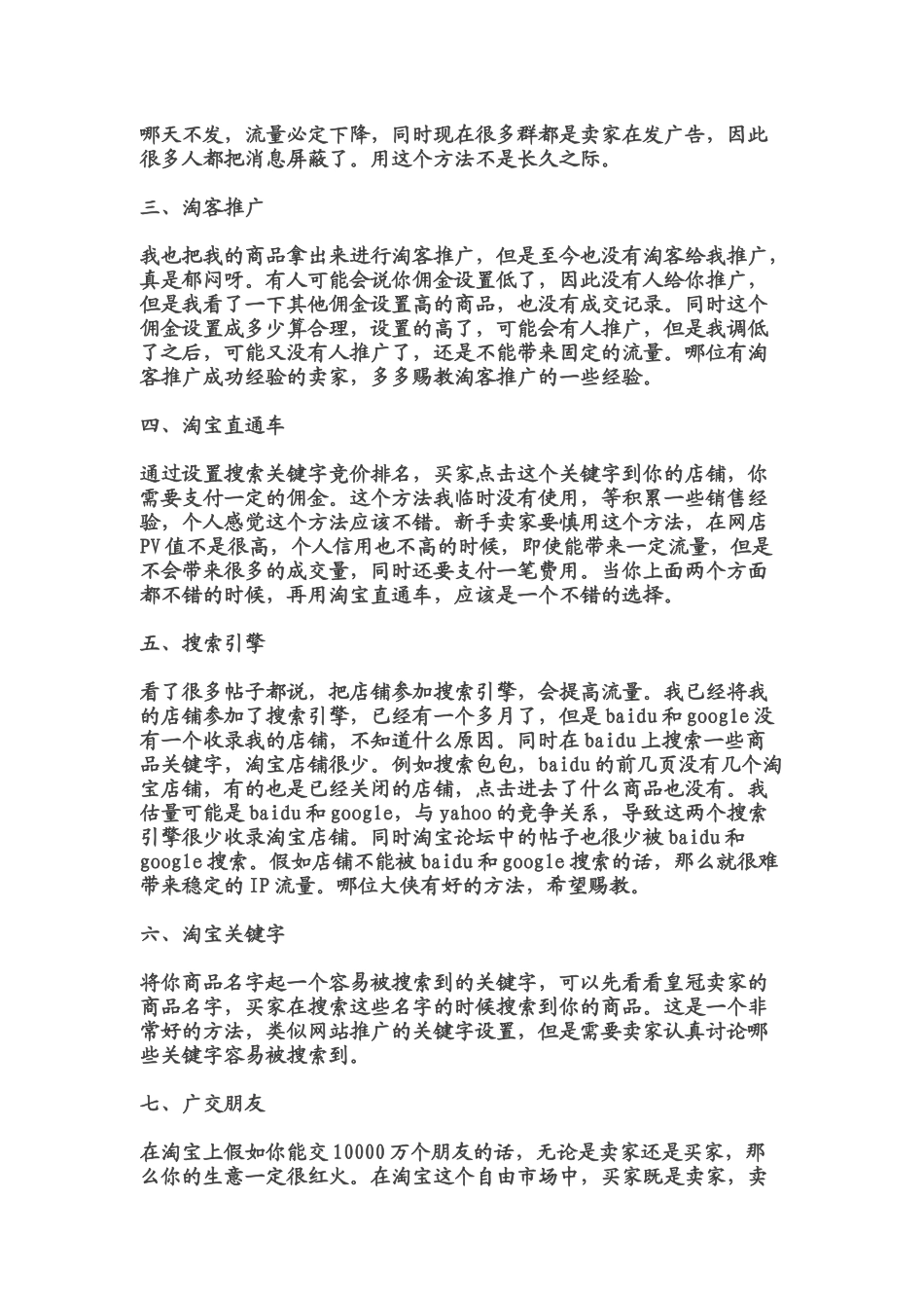 教你学会店铺推广_第2页