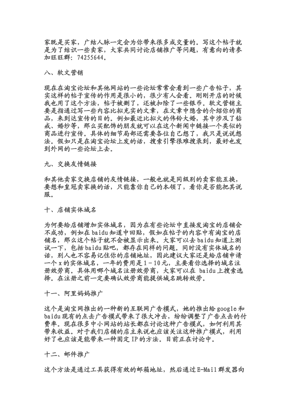 教你学会店铺推广_第3页