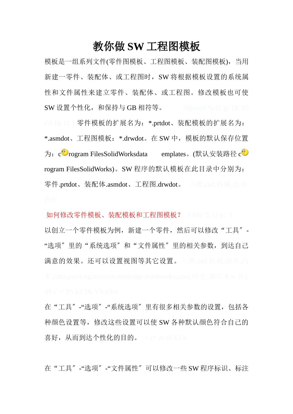 教你做SW工程图模板www_第1页