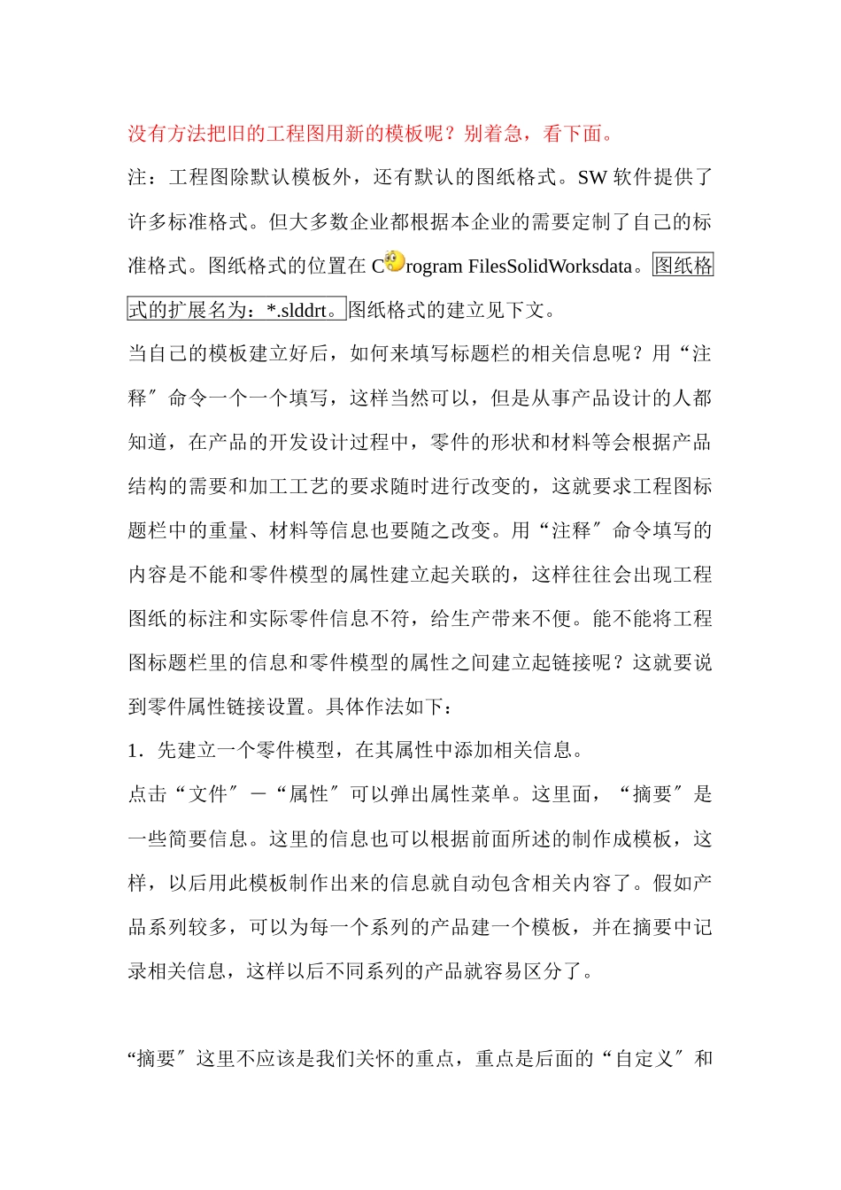 教你做SW工程图模板www_第3页