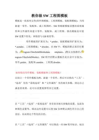 教你做SW工程图模板www