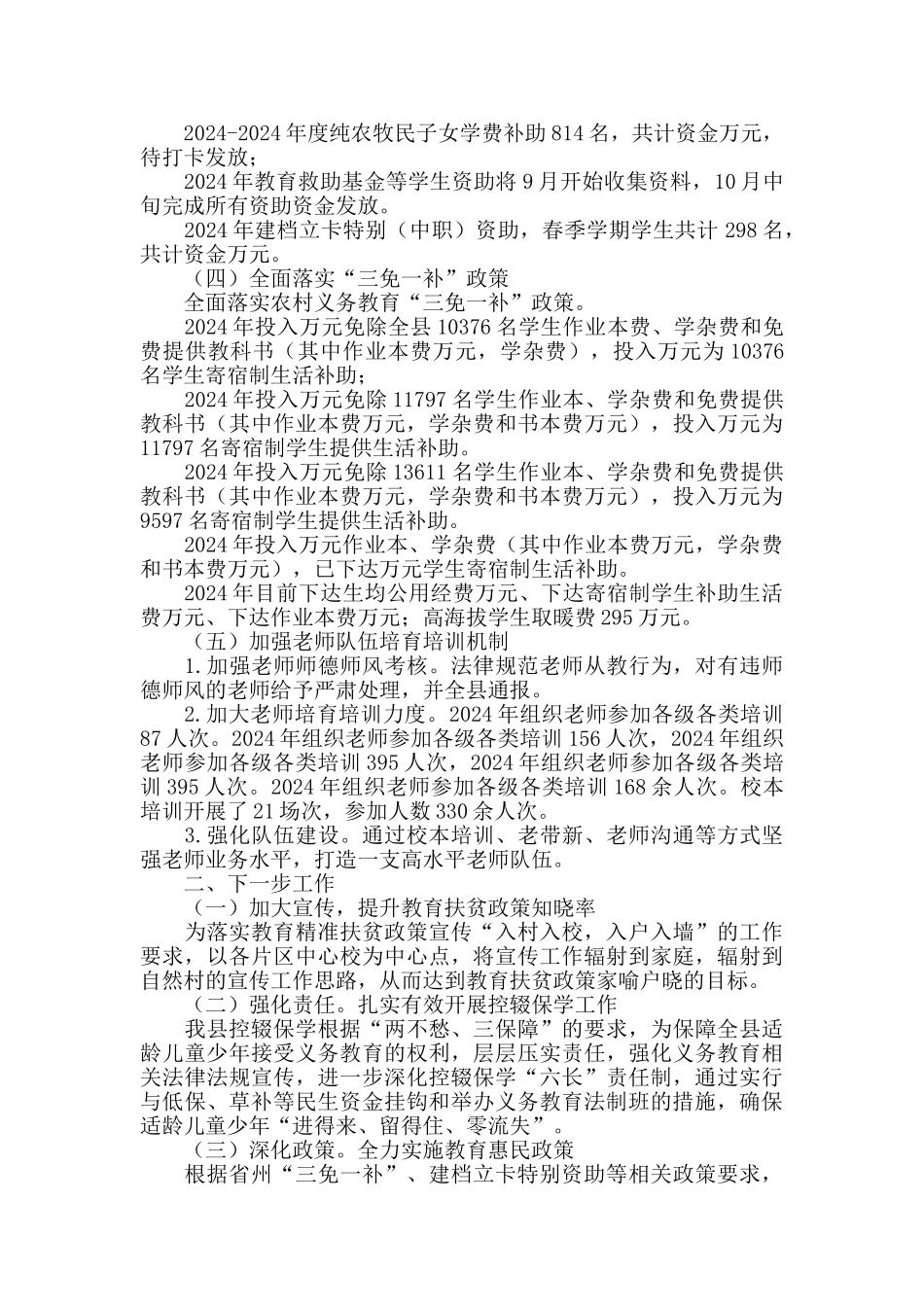 教体局教育扶贫工作总结_第2页