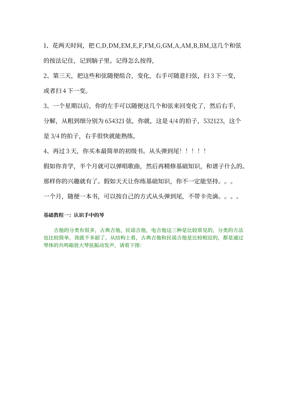 教你弹吉他入门教材_第1页