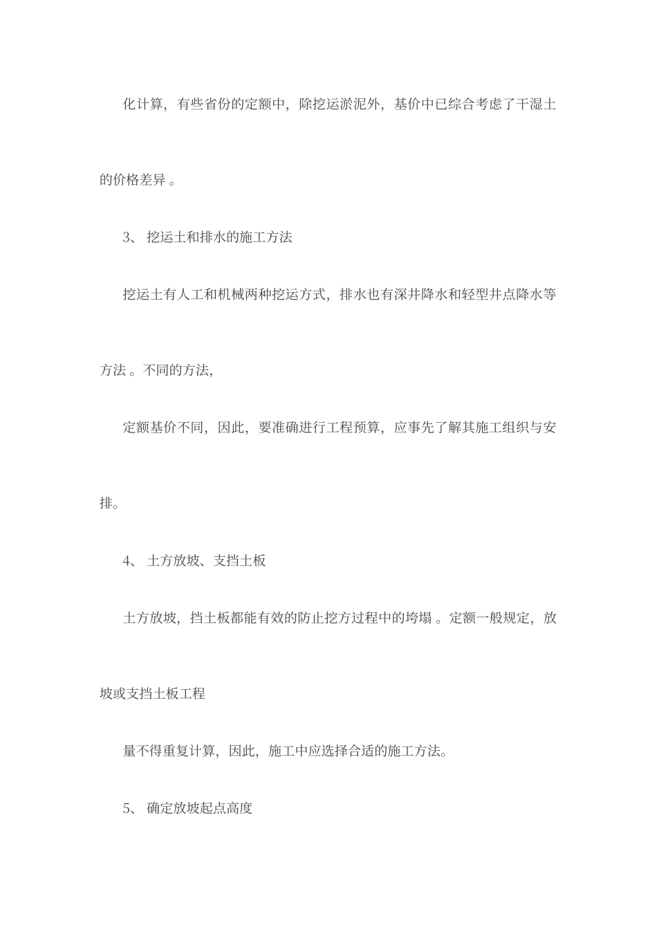 教你怎样算量——建筑工程预算工程量的计算规则_第2页