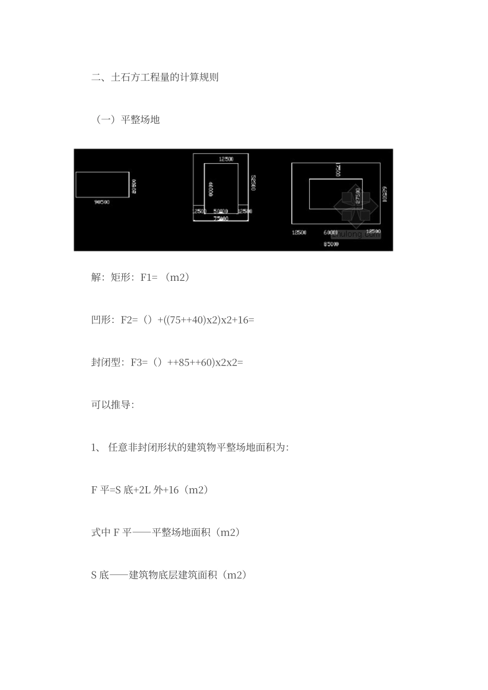 教你怎样算量——建筑工程预算工程量的计算规则_第3页