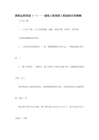 教你怎样算量——建筑工程预算工程量的计算规则