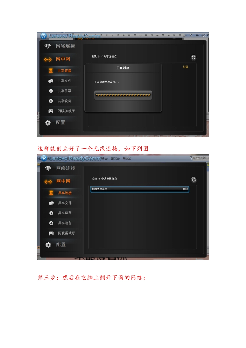 教你手机与win7共享上网_第3页