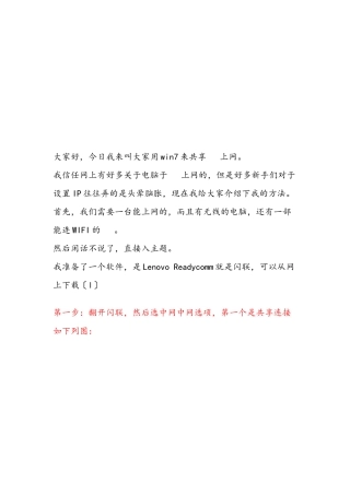 教你手机与win7共享上网