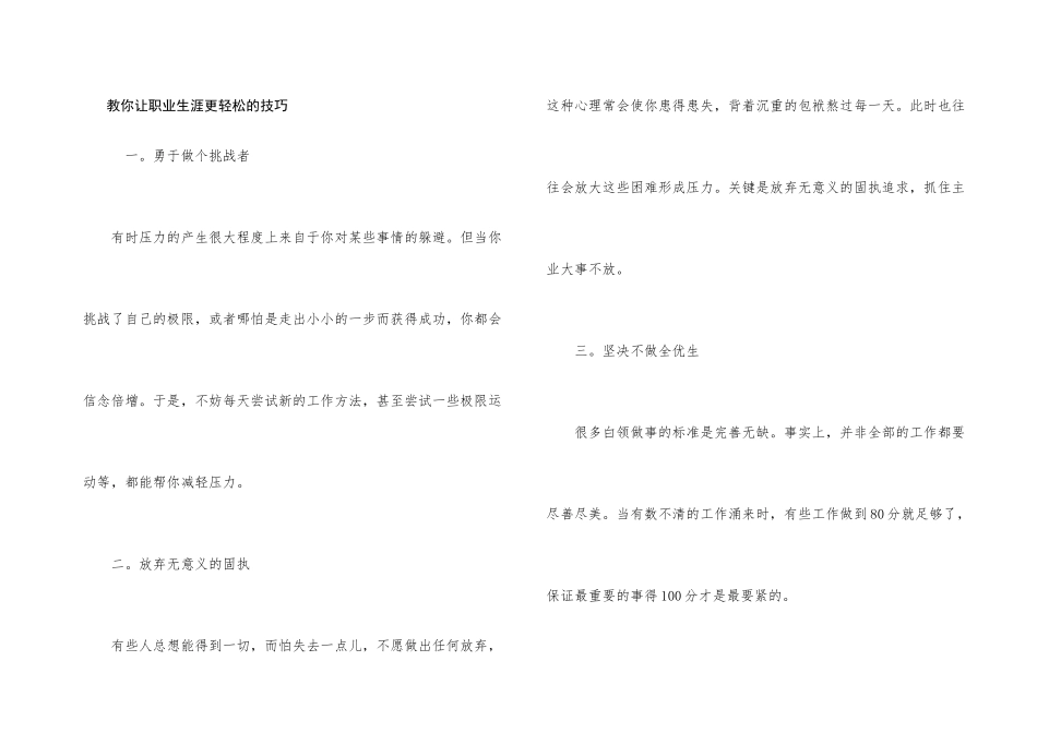教你让职业生涯更轻松的技巧_第1页