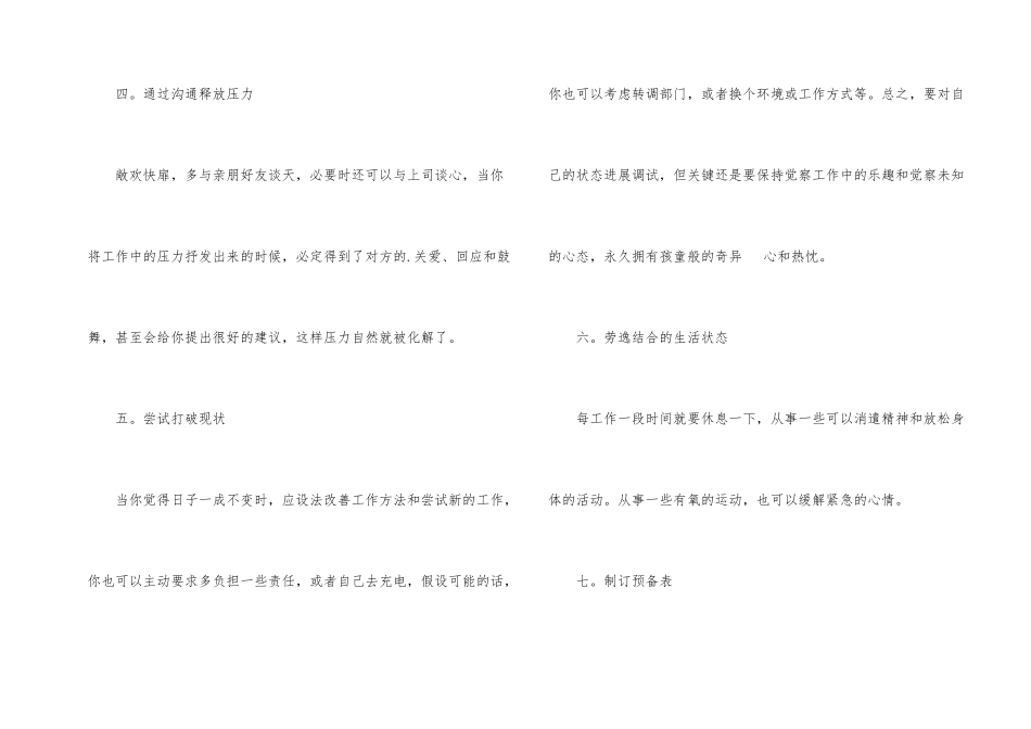 教你让职业生涯更轻松的技巧_第2页