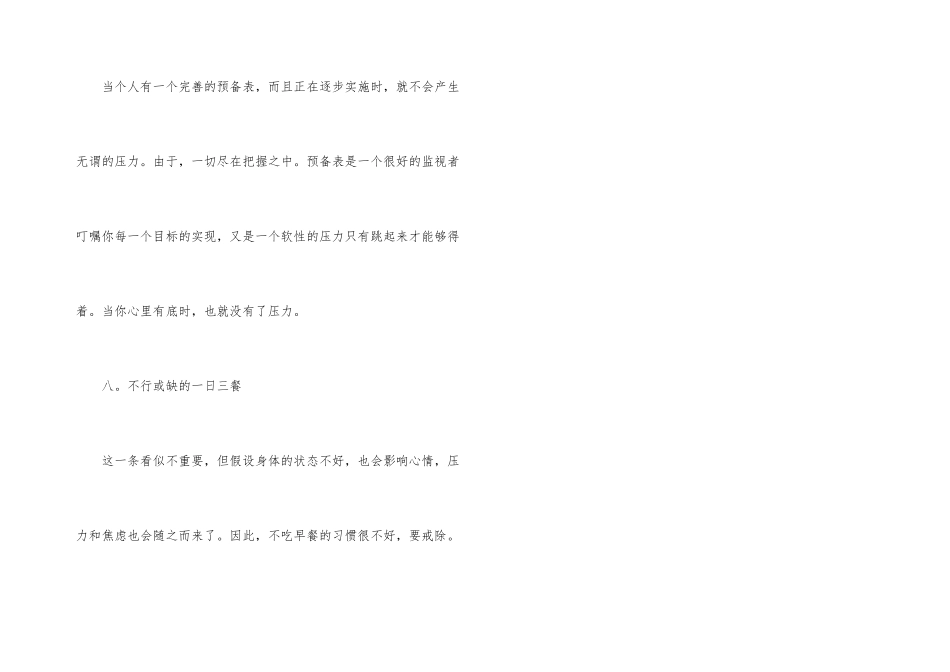 教你让职业生涯更轻松的技巧_第3页