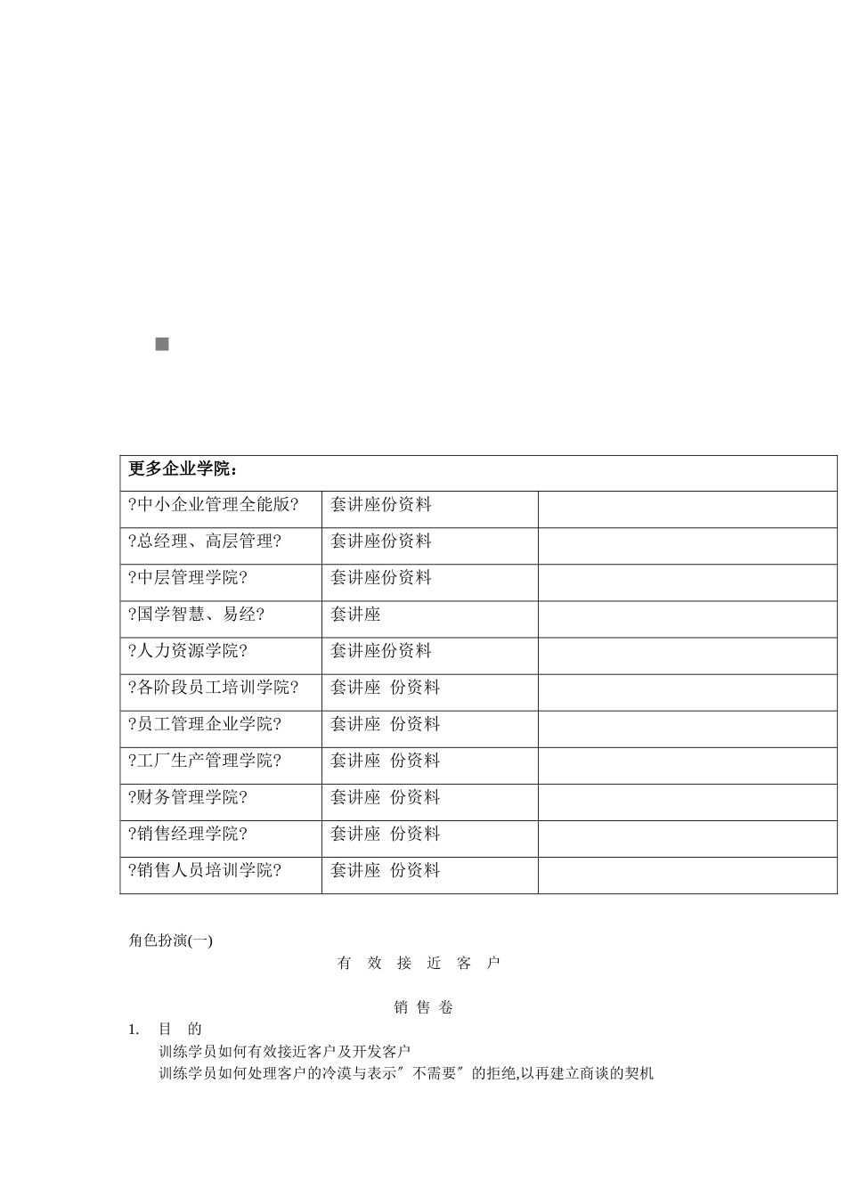 教你有效接近客户_第1页