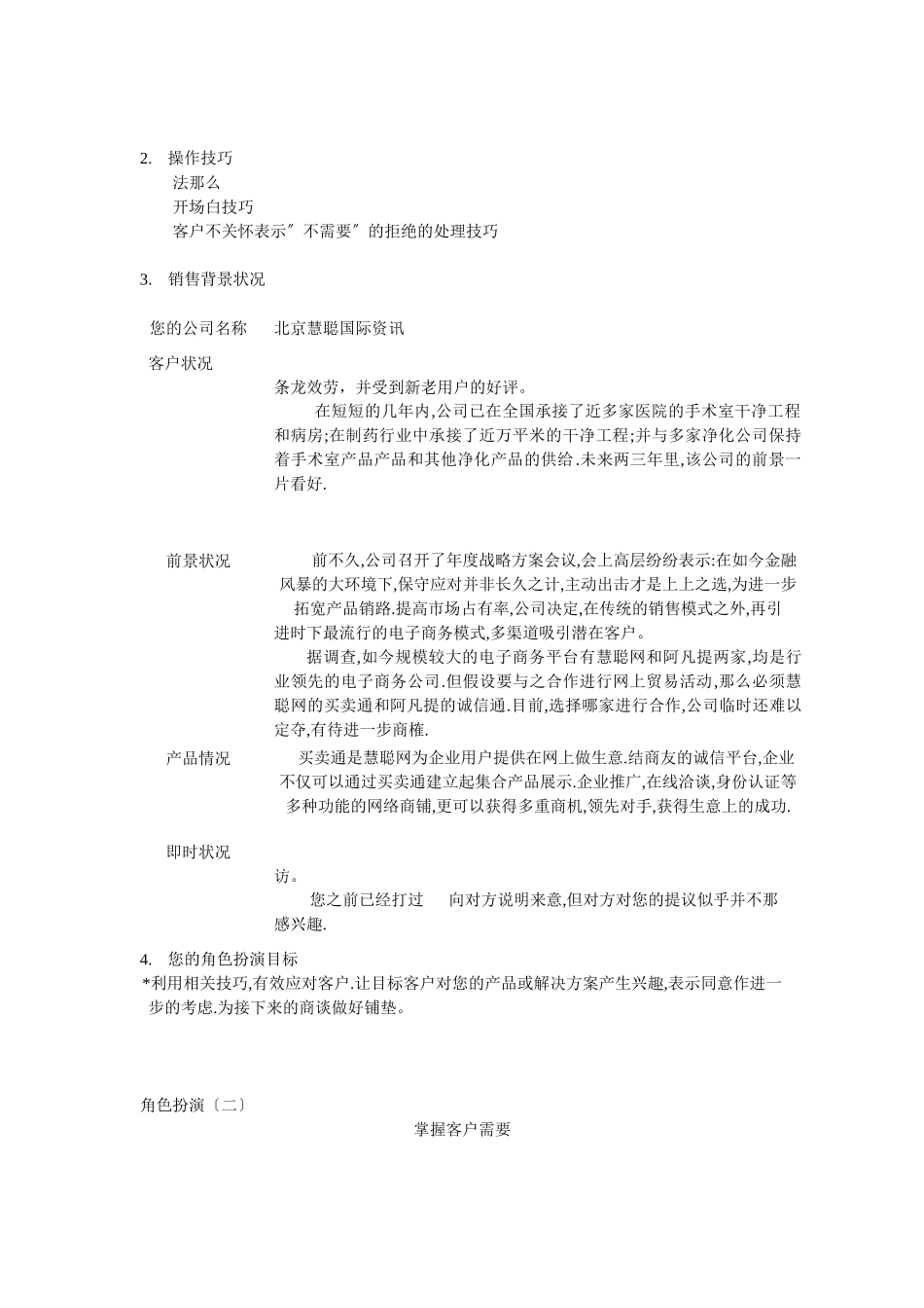 教你有效接近客户_第2页