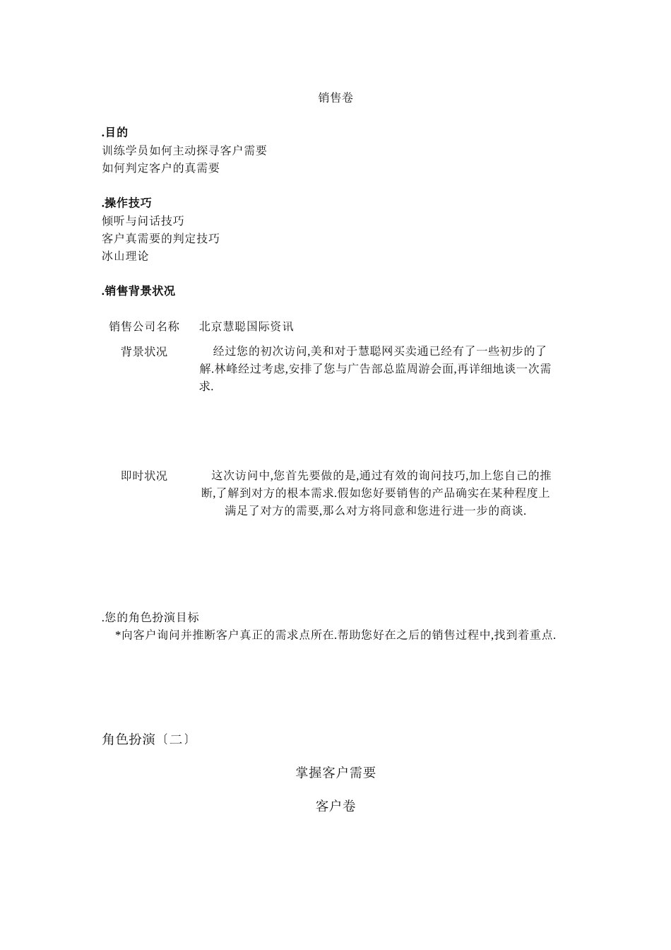 教你有效接近客户_第3页