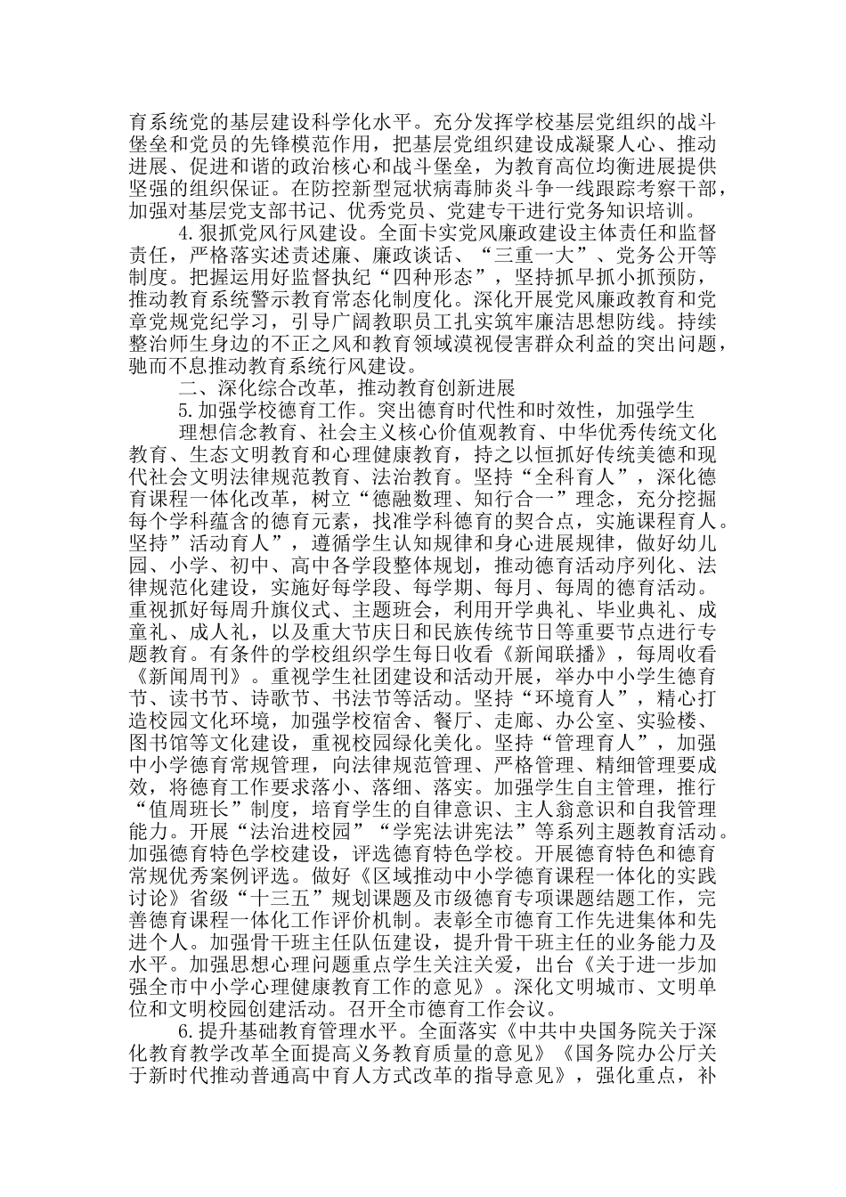 教体局重点工作安排意见_第2页