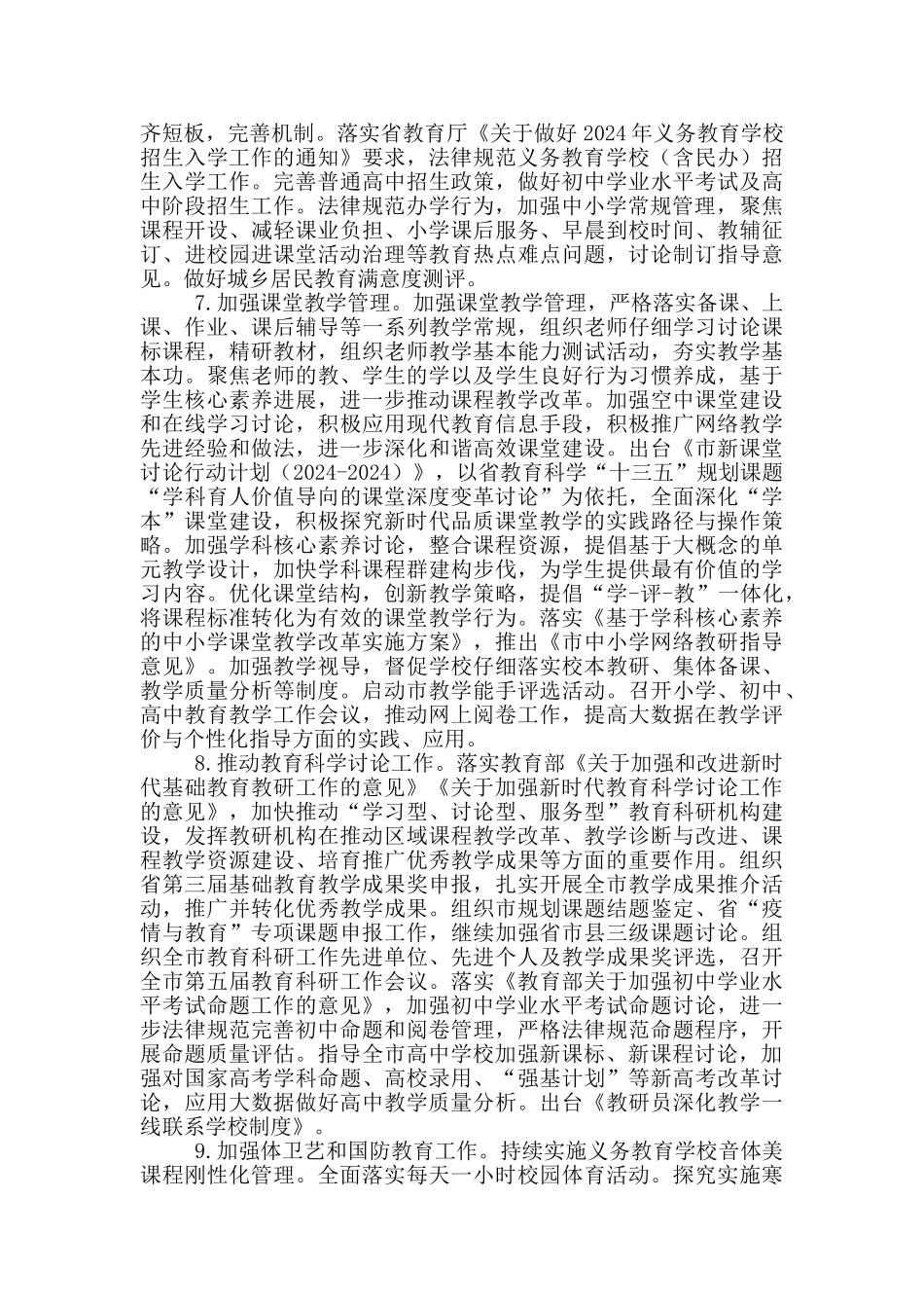 教体局重点工作安排意见_第3页