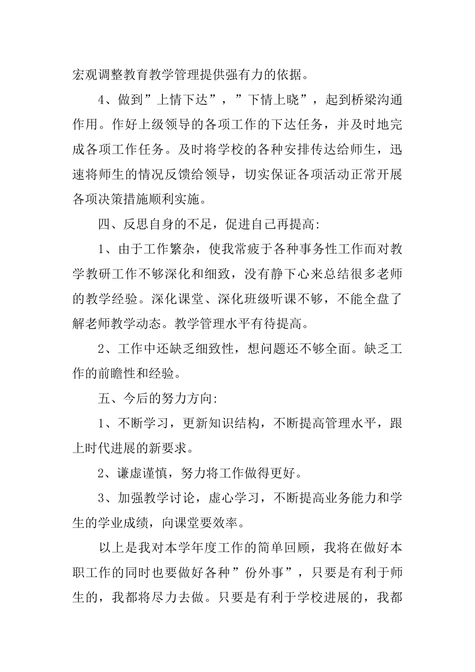 教务主任个人述职报告范文5篇_第3页