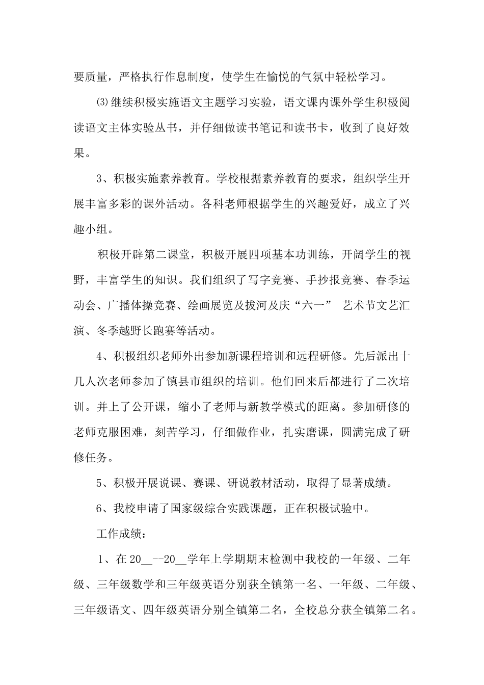 教务主任个人总结报告_第2页