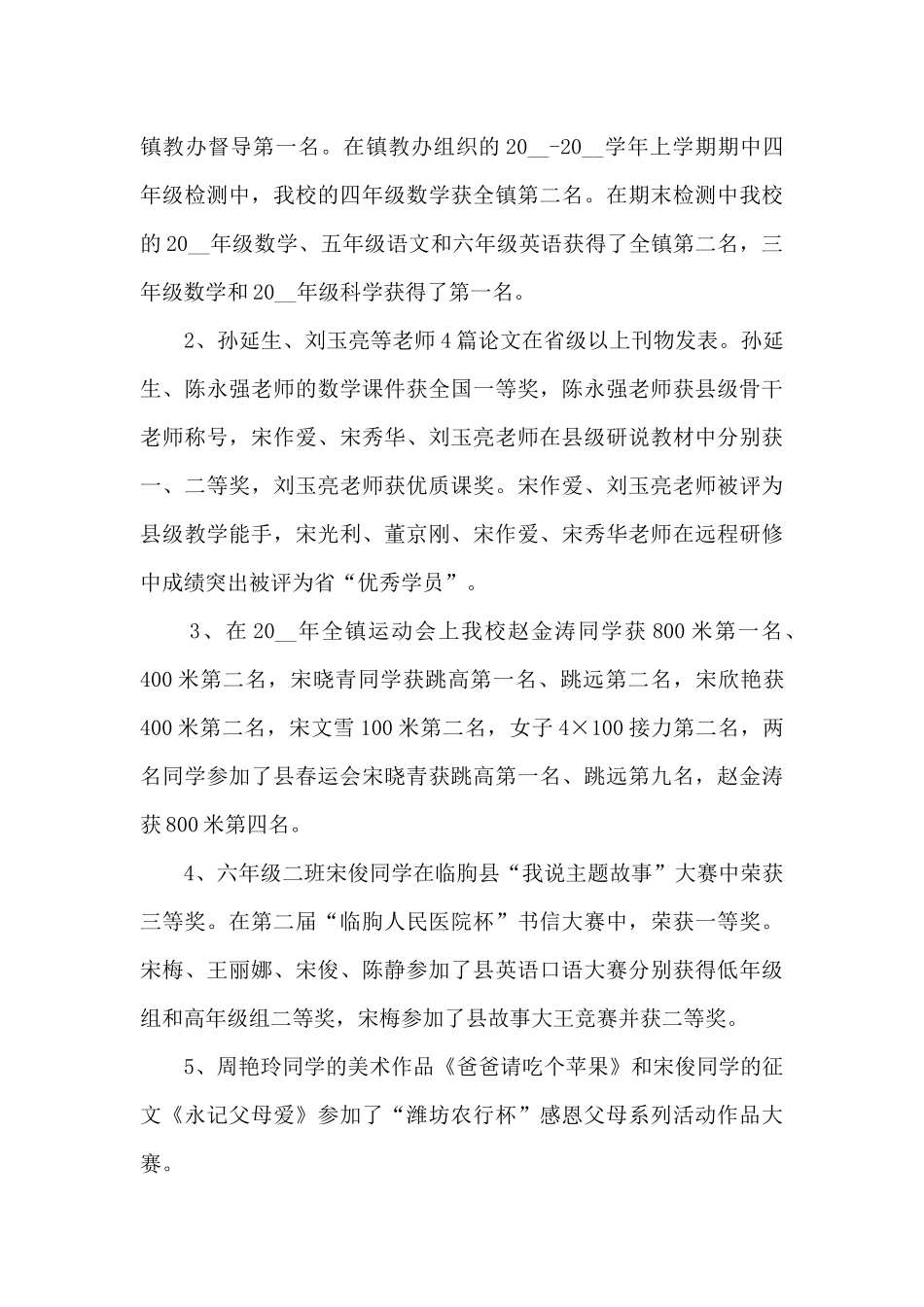 教务主任个人总结报告_第3页