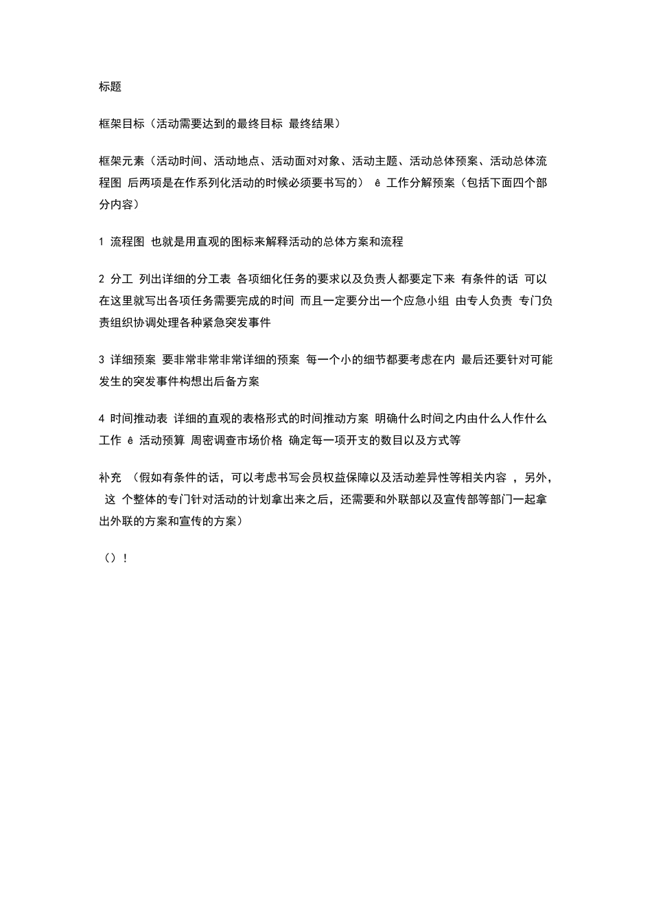 教你写社团活动策划书_第2页