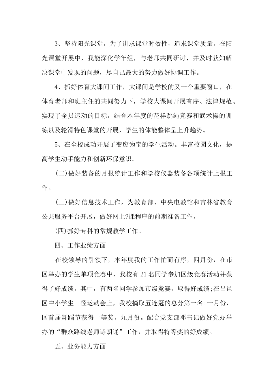 教务主任工作总结范文5篇_第2页