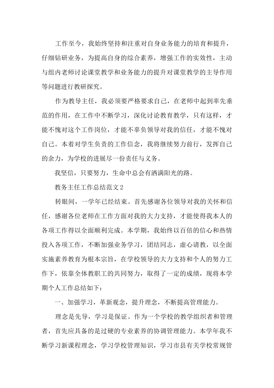 教务主任工作总结范文5篇_第3页