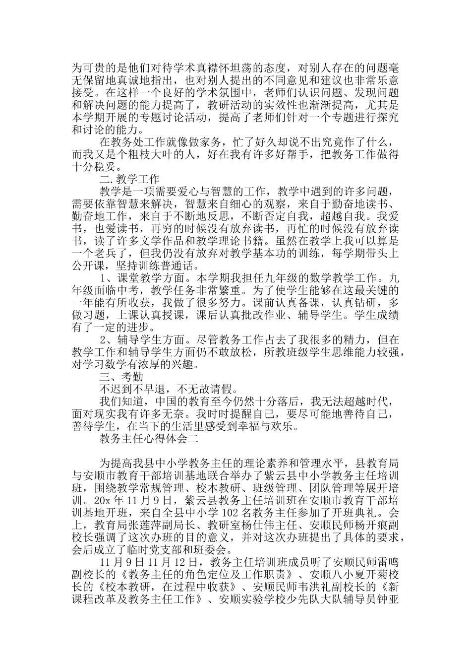 教务主任心得体会_第2页