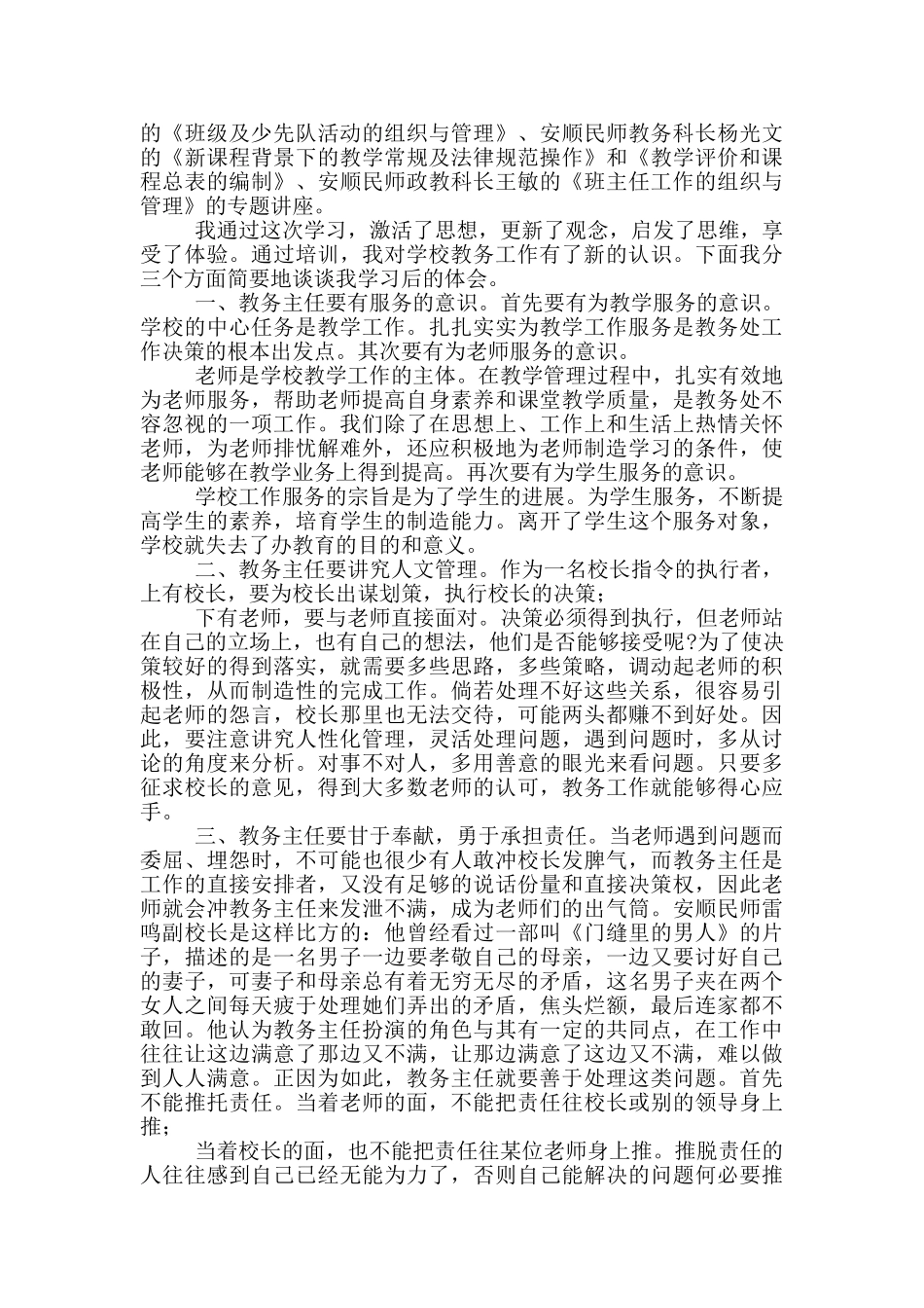 教务主任心得体会_第3页