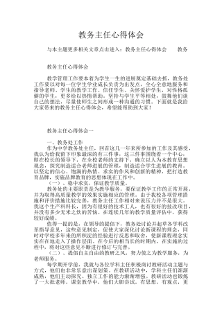 教务主任心得体会