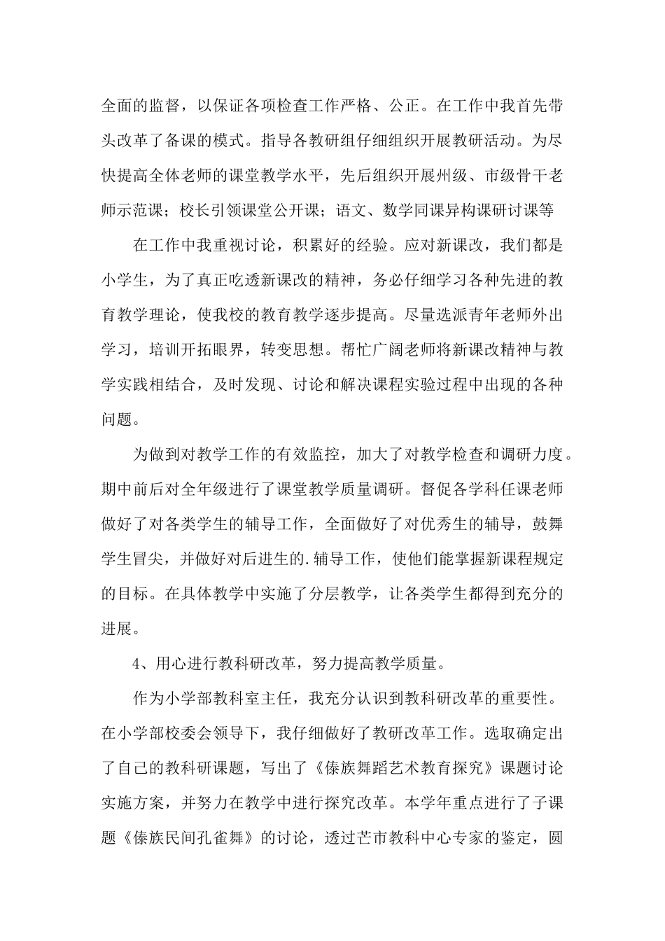 教务主任述职报告集锦3篇_第3页