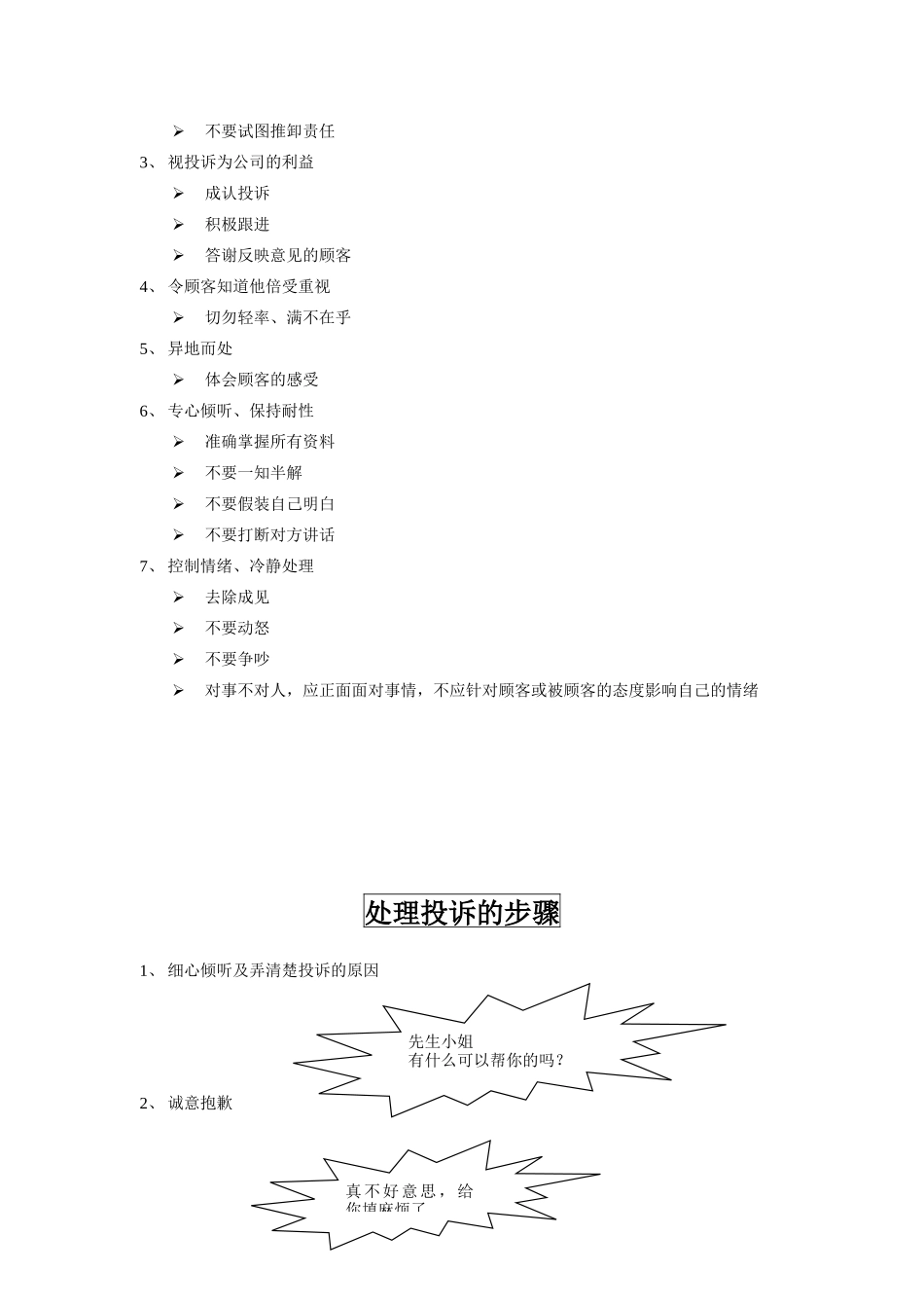 教你怎样处理顾客投诉_第2页