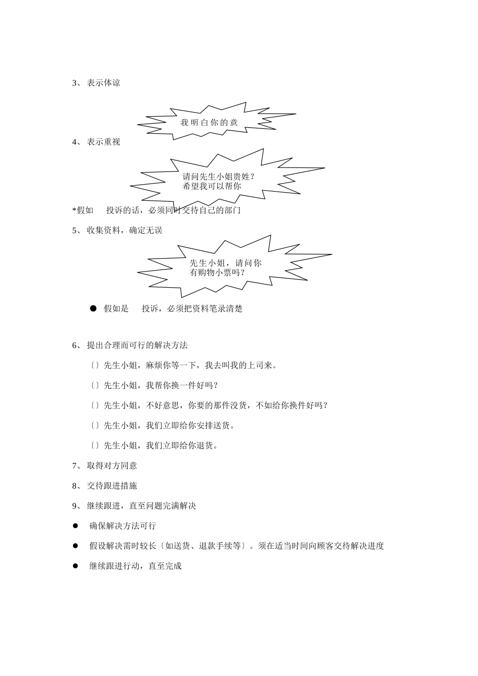 教你怎样处理顾客投诉_第3页