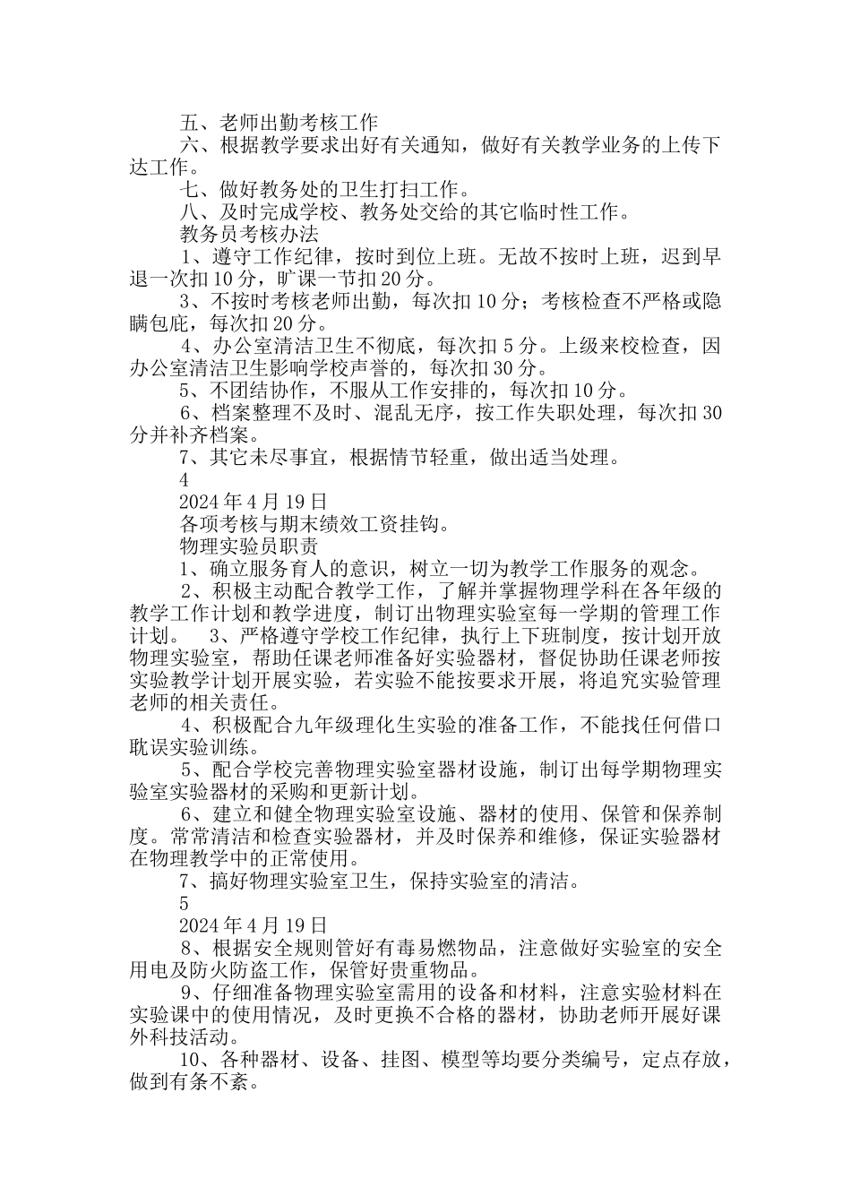 教务专业岗位职责_第2页