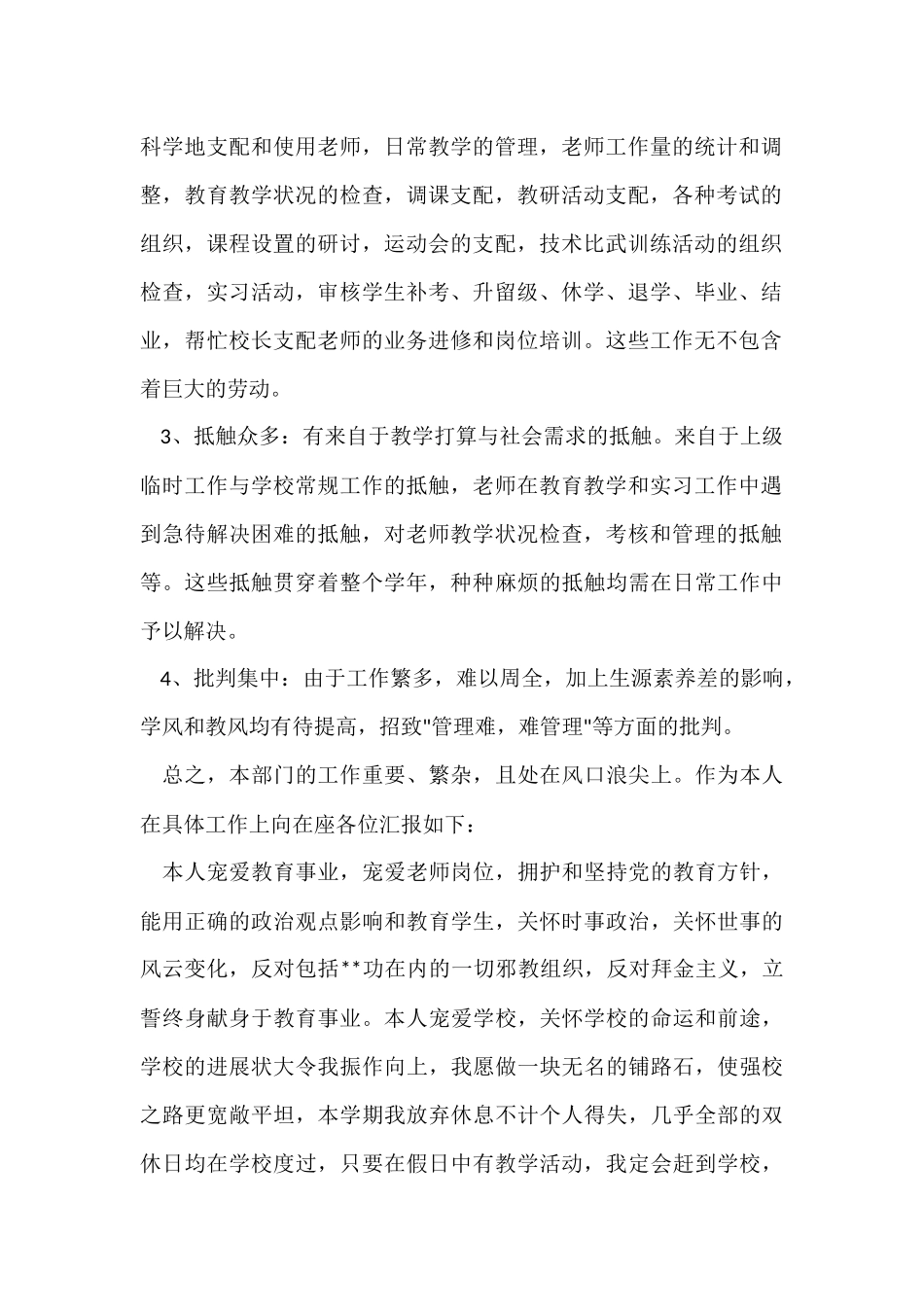 教务主任述职报告集锦六篇_第2页