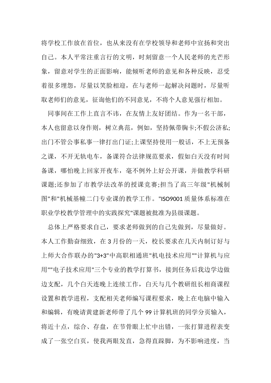 教务主任述职报告集锦六篇_第3页